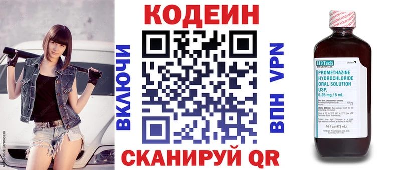 Codein напиток Lean (лин)  Канск 